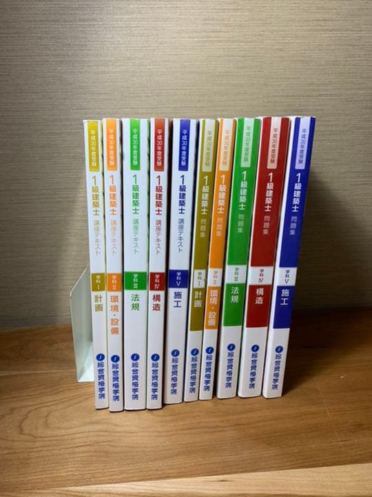一級建築士　平成30年テキスト　問題集　トレイントレーニング
