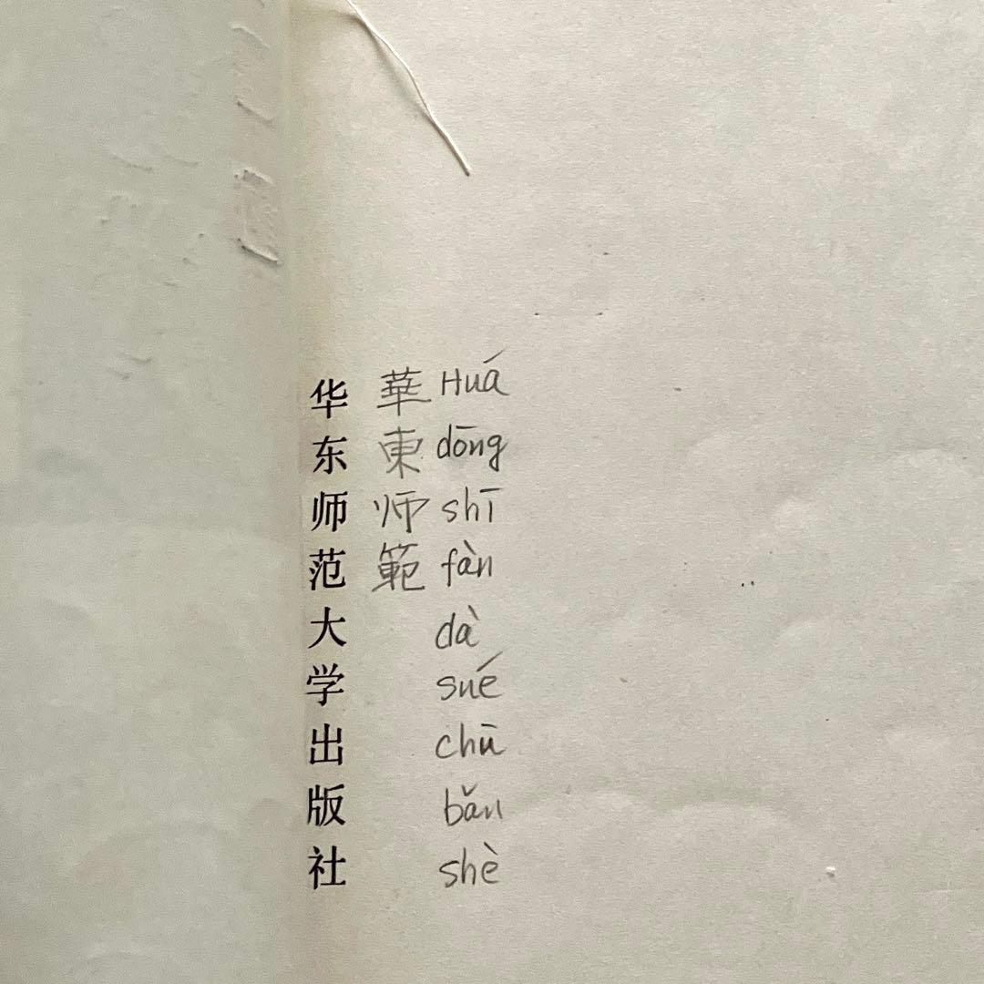 黄山写生要法 蘇春生 華東師範大学出版社