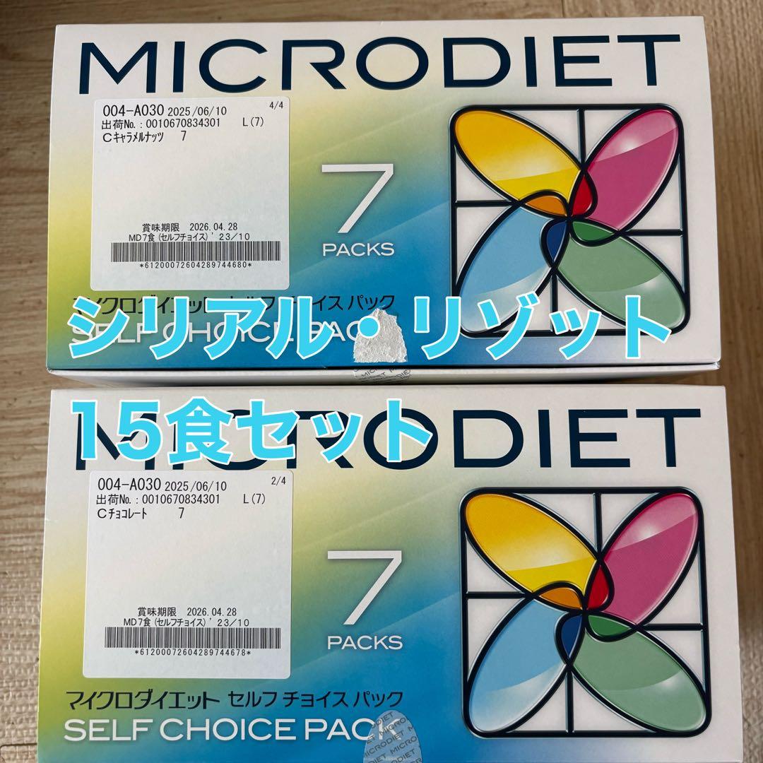 マイクロダイエット シリアル・リゾット・パスタ15食セット