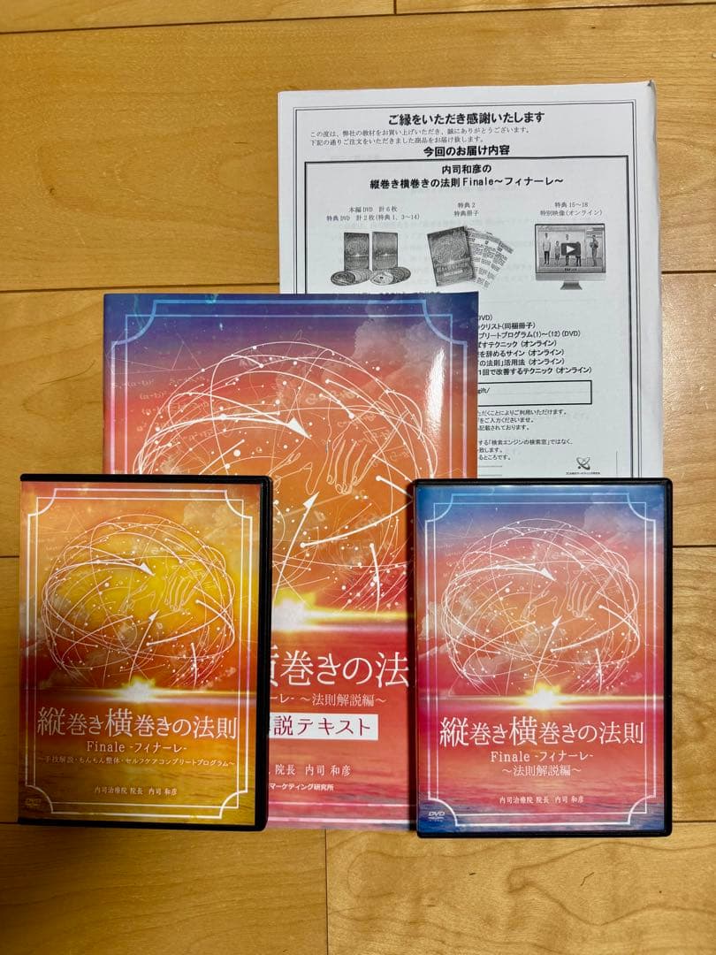 縦巻き横巻きの法則 Finale-フィナーレ- DVD