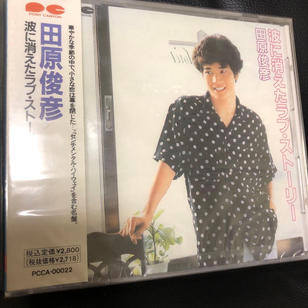 プ*フ様 新品　未開封　田原俊彦/波に消えたラヴ・ストーリー