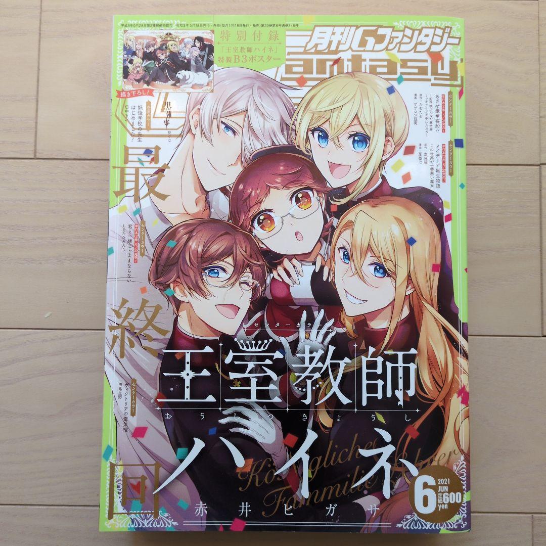 月刊Gファンタジーまとめ売り　2021年