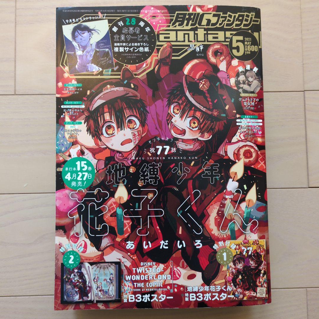 月刊Gファンタジーまとめ売り　2021年