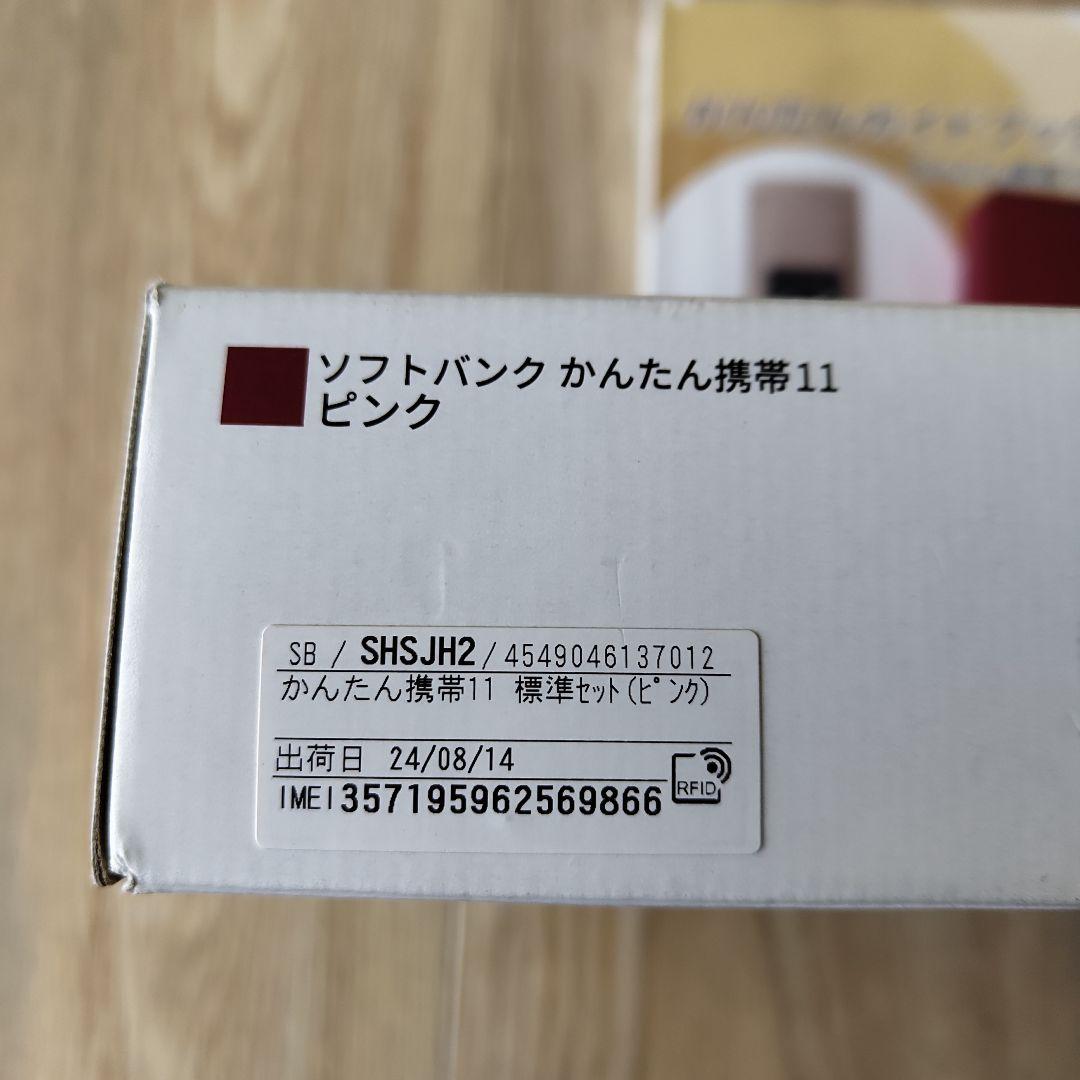 かんたん携帯11 SoftBank ピンク A207SH