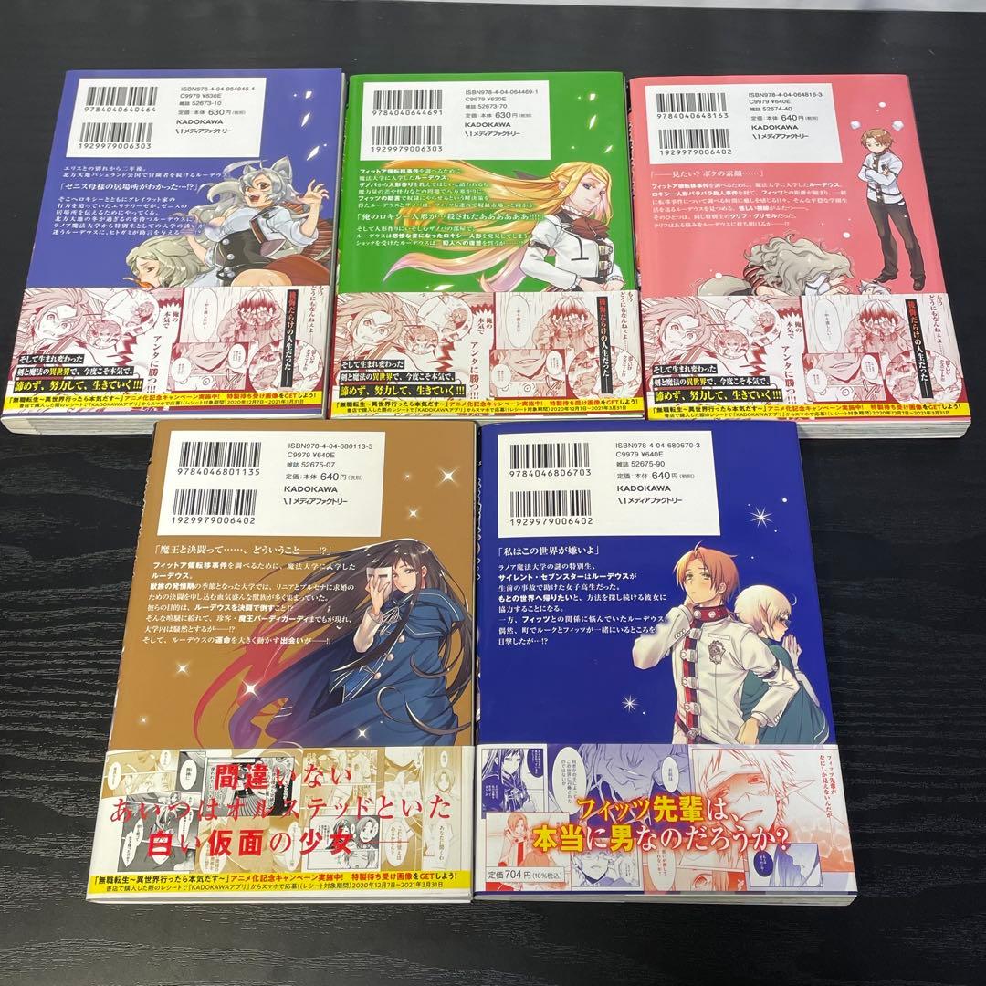 無職転生 異世界行ったら本気出す 1-23巻 アンソロジー ロキシー 計38冊