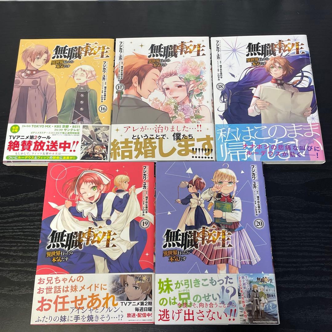 無職転生 異世界行ったら本気出す 1-23巻 アンソロジー ロキシー 計38冊