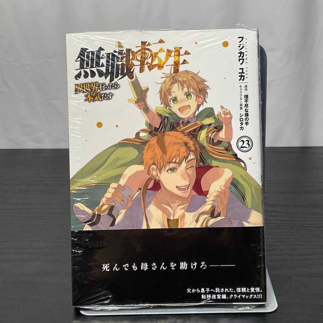 無職転生 異世界行ったら本気出す 1-23巻 アンソロジー ロキシー 計38冊