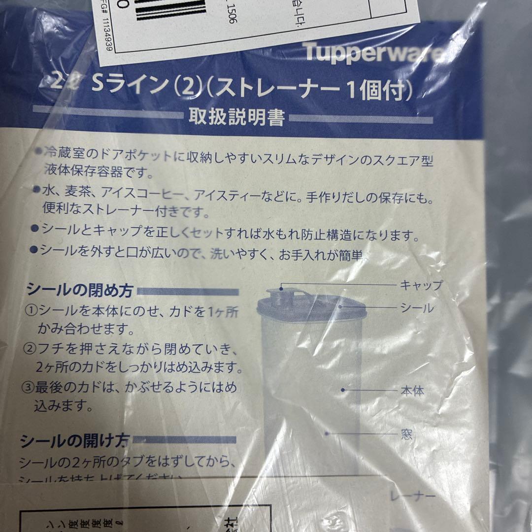Tupperware ストレーナー付き 2L