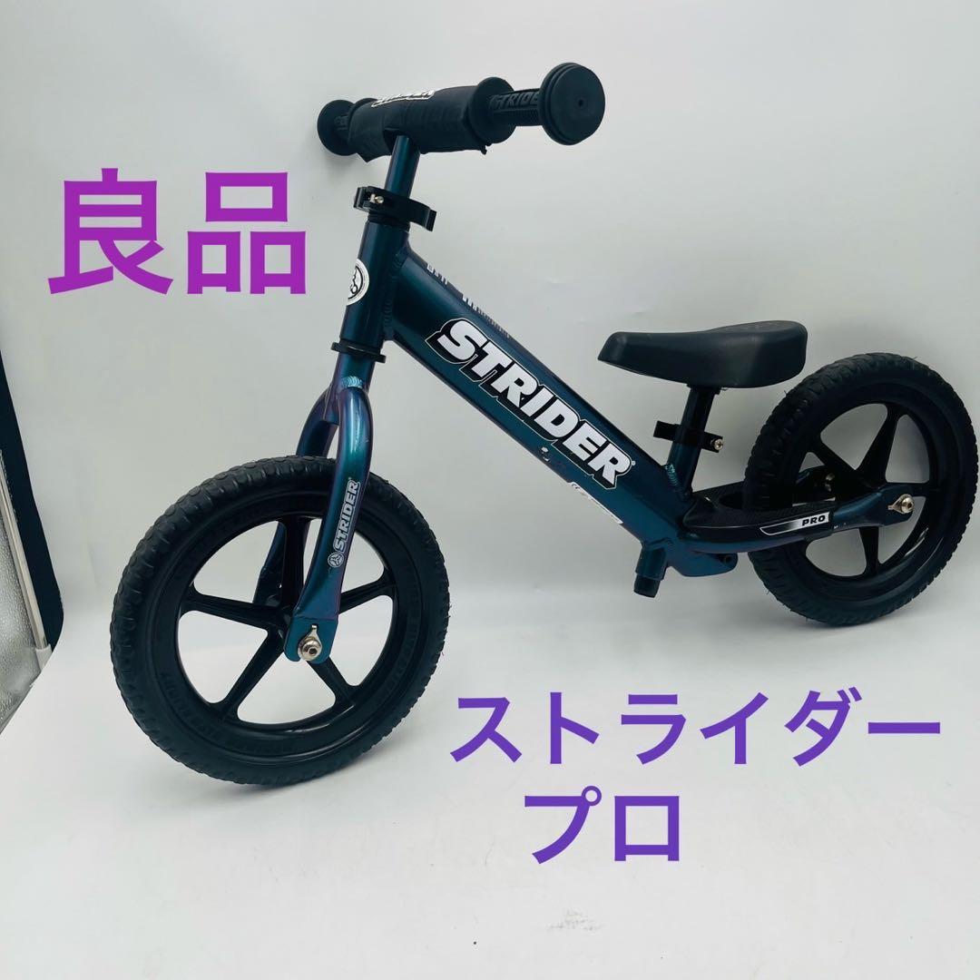 【良品】 STRIDER PRO ストライダー プロ キッズバイク 12インチ