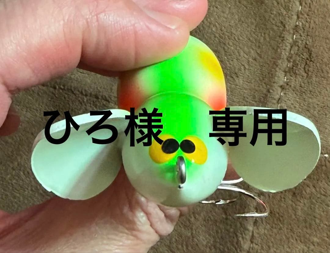 入手困難　Balsa-50 ザウルス バルサ50 ラージマウス　パロット