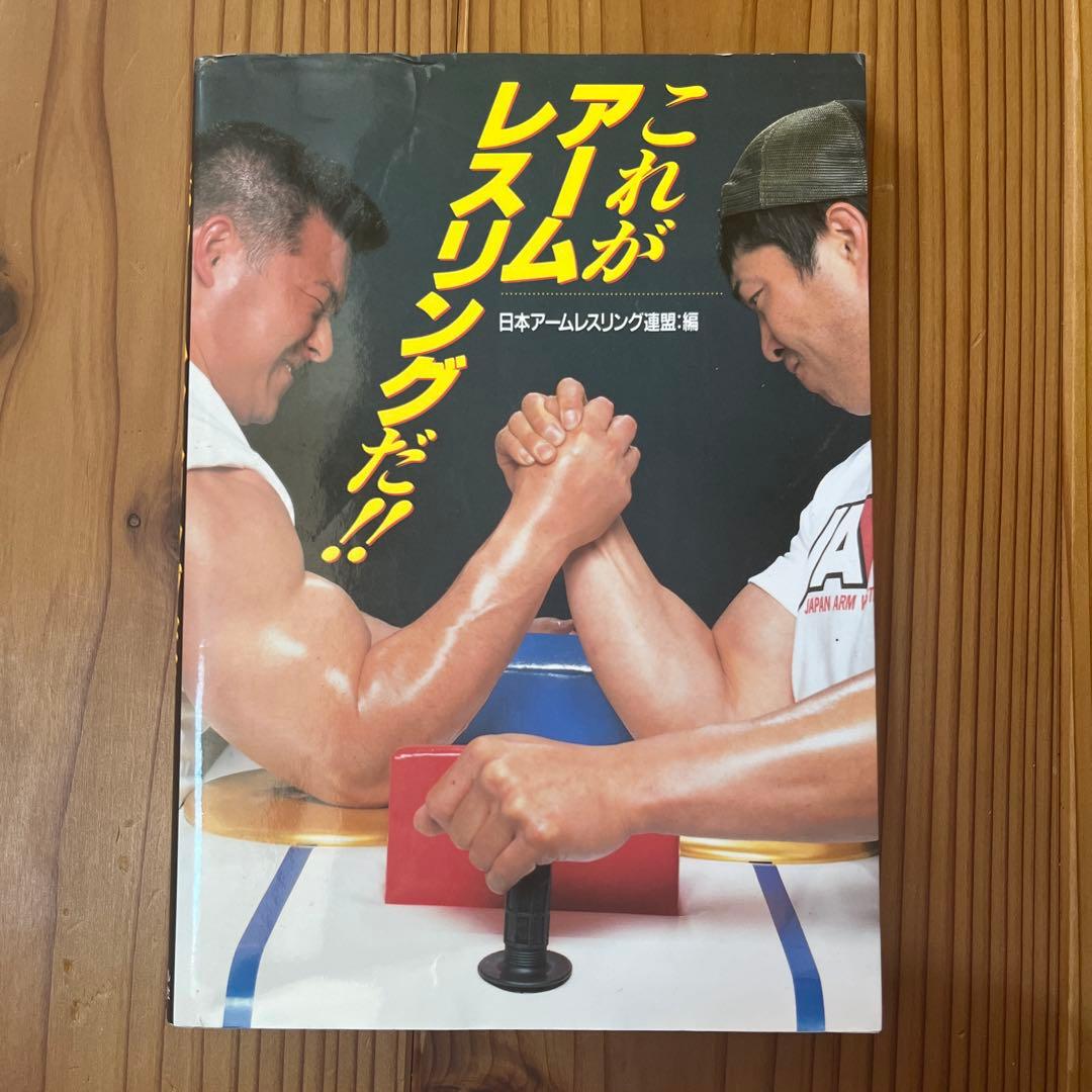 これがアームレスリングだ!!