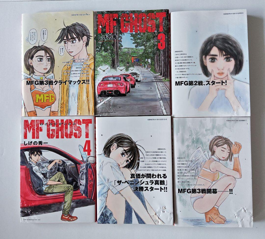 MF GHOST 1-23巻セット★エムエフ　ゴースト★しげの秀一★全巻セット