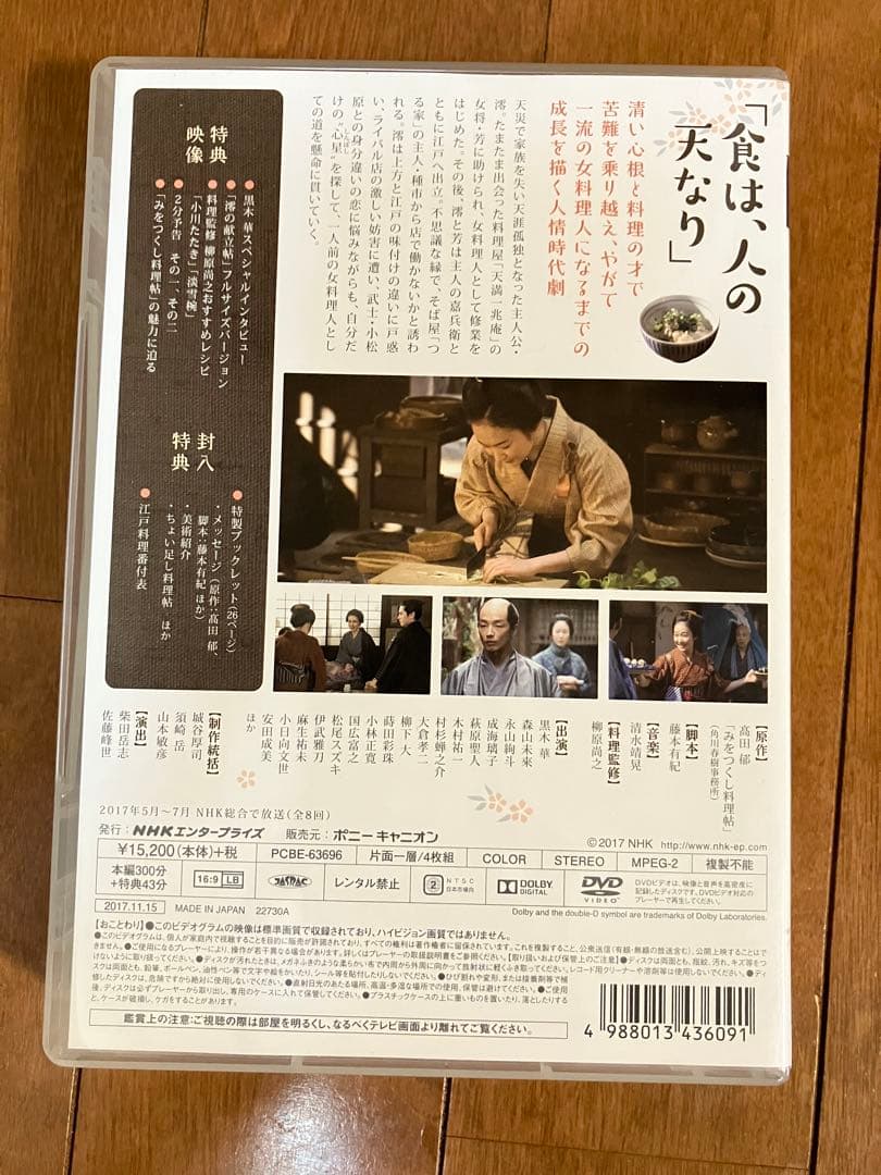 みをつくし料理帖 DVD 4枚組