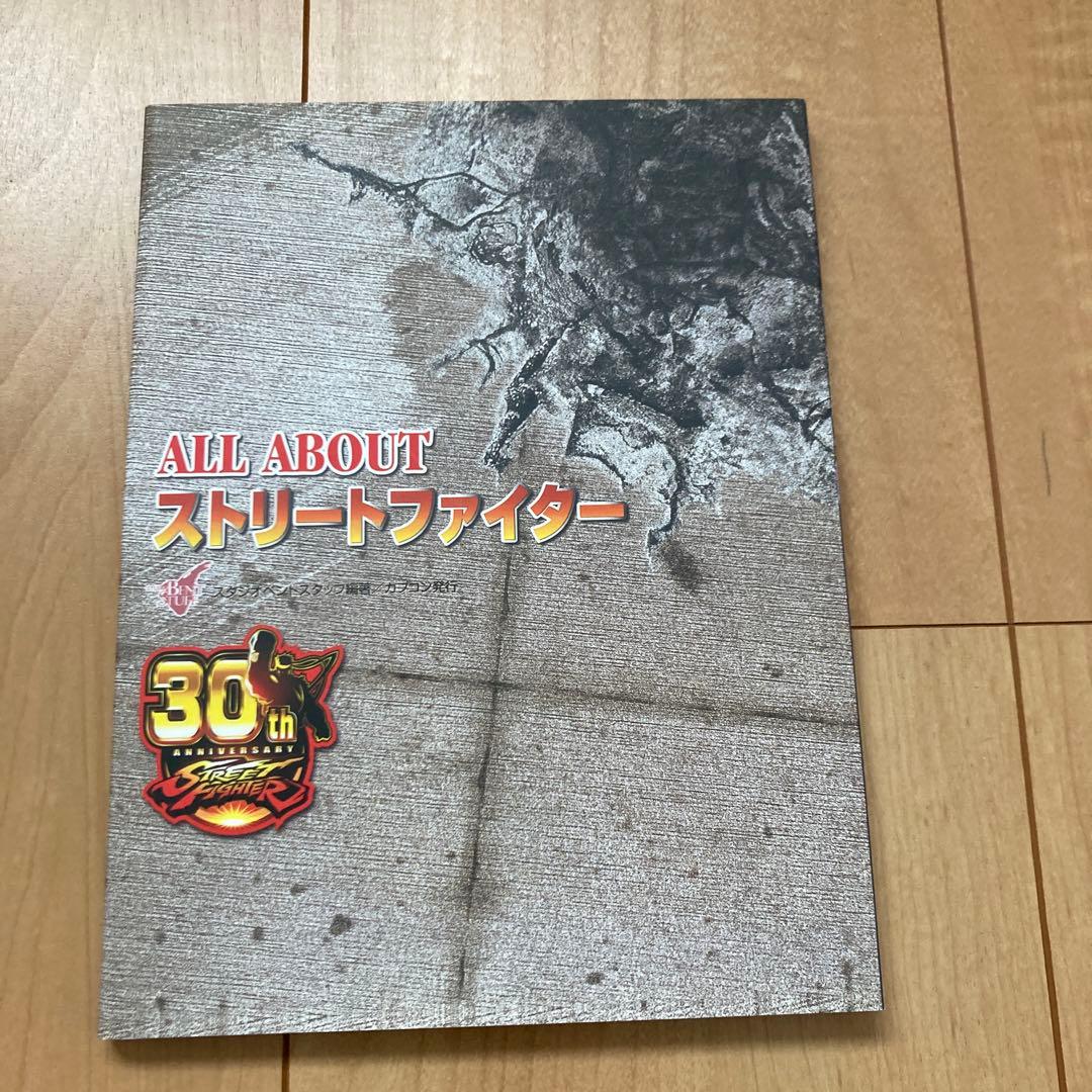 ストリートファイター 30周年コレクション
