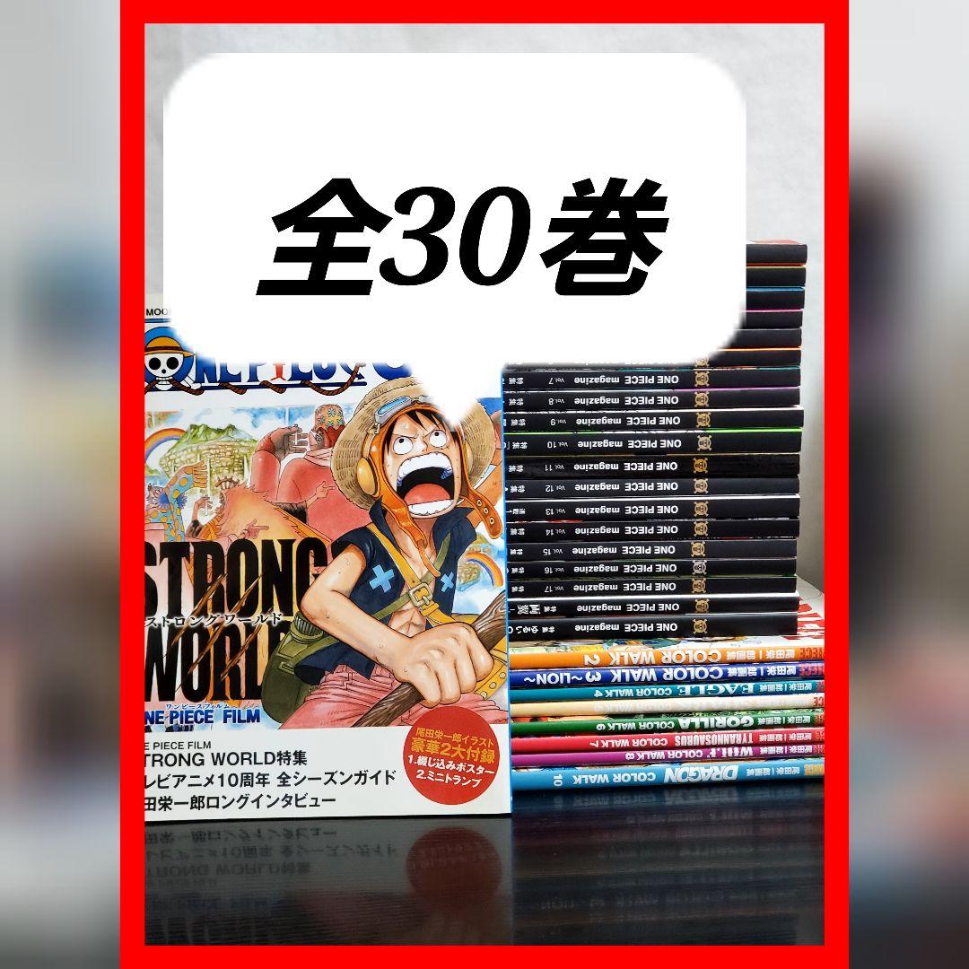 尾田栄一郎画集　全巻　セット　ワンピースマガジンつき