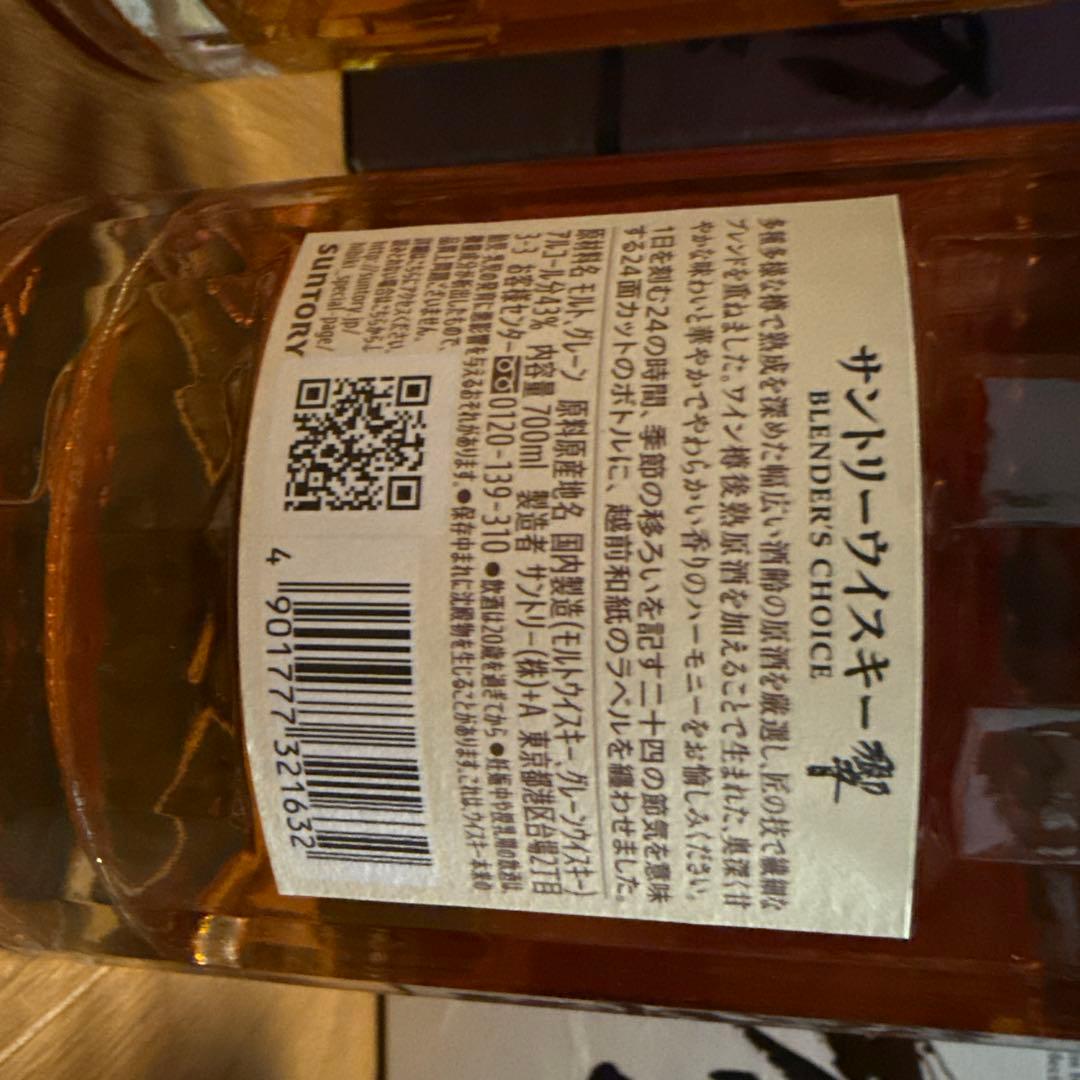 【新品未開封】サントリーウイスキー響