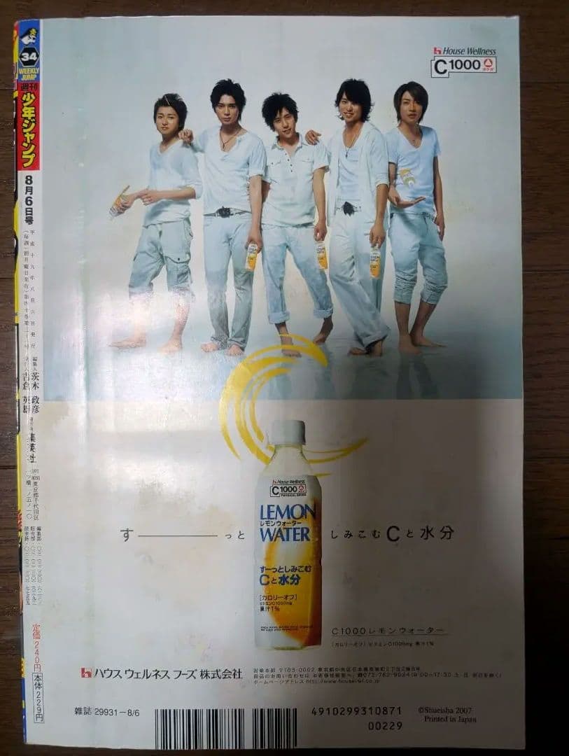 週刊少年ジャンプ No.34 ONE PIECE 尾田栄一郎 10周年記念