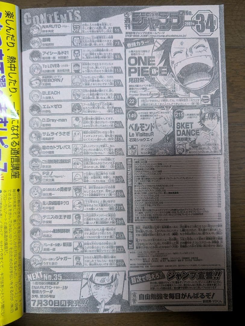 週刊少年ジャンプ No.34 ONE PIECE 尾田栄一郎 10周年記念