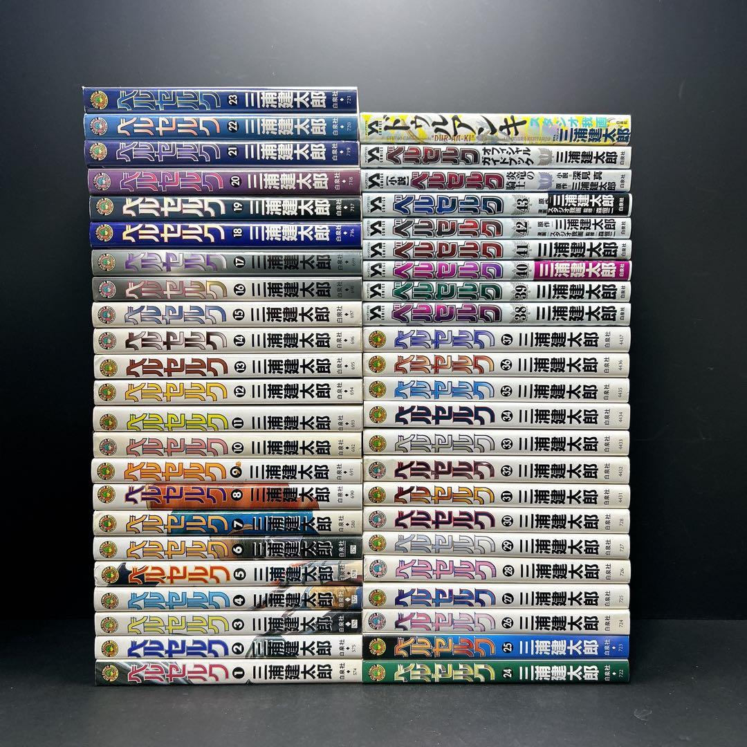 ベルセルク 全巻セット 43巻 おまけ3冊 三浦健太郎 ドゥルアンキ