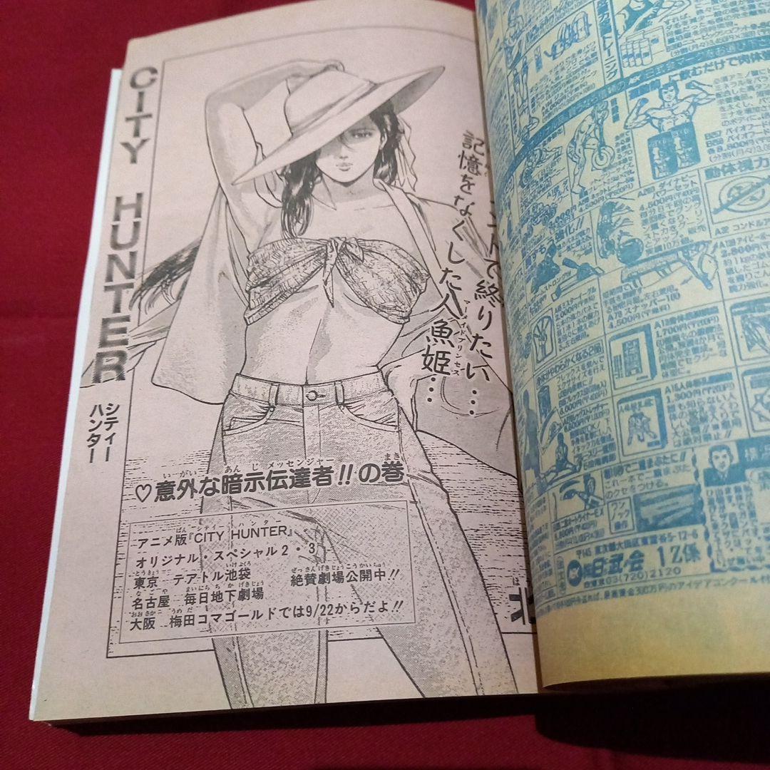 【当時物美品】週刊 少年 ジャンプ 1990年 39号 漫画 アニメ