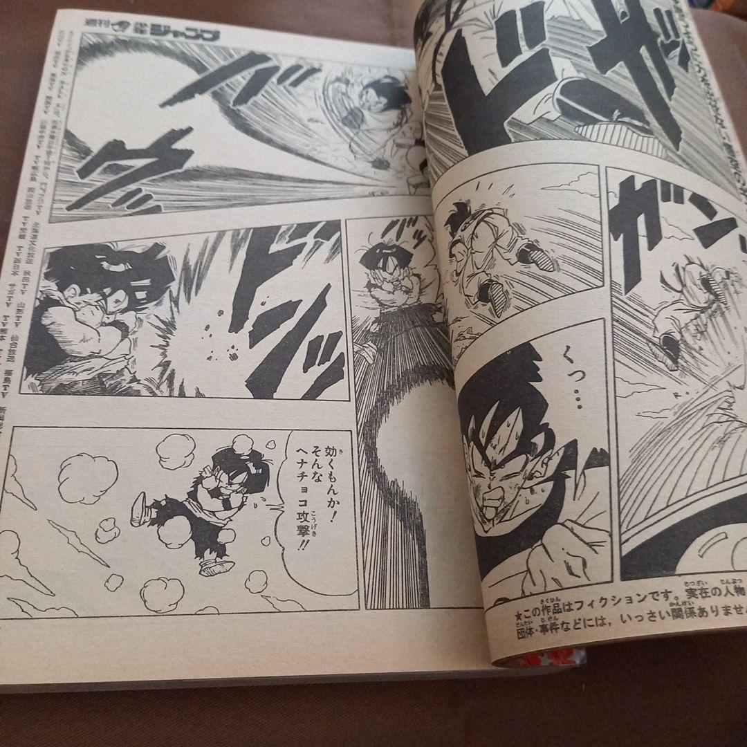 【当時物美品】週刊 少年 ジャンプ 1990年 39号 漫画 アニメ