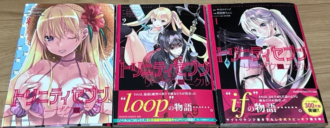 トリニティセブン漫画セット