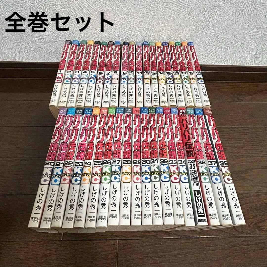 【当日発送】バリバリ伝説全巻セット　しげの秀一