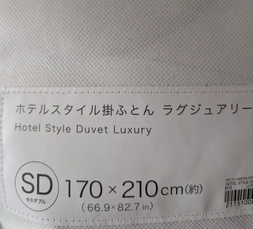 NITORI ホテルスタイル掛ふとん ラグジュアリー SD 170×210cm