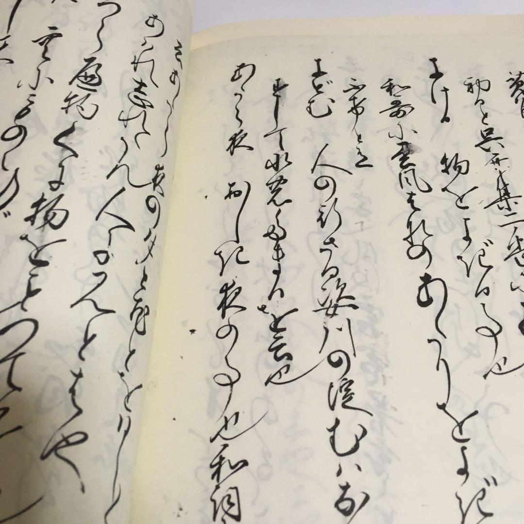 【沖縄本・古文書】評定所本　混効験集