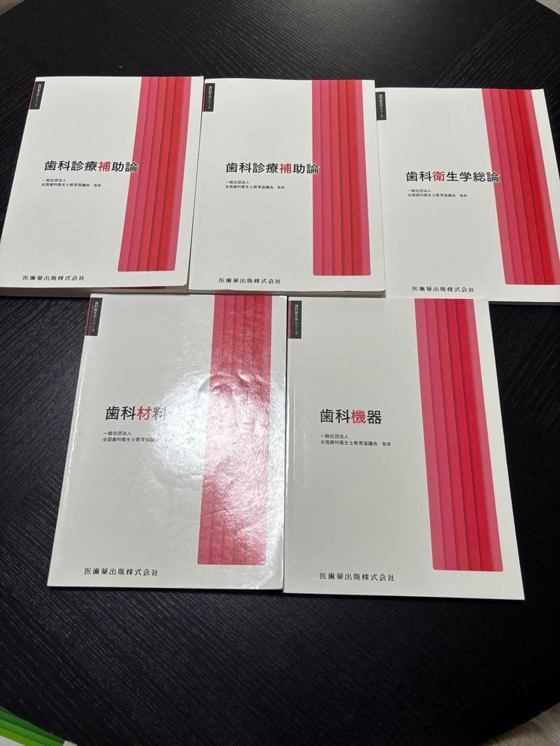 歯科技術関連書籍 5冊セット