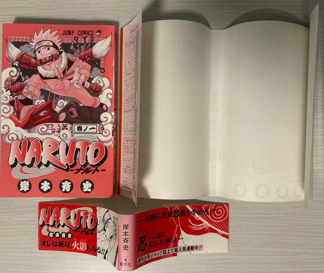 NARUTO ナルト 全巻 初版