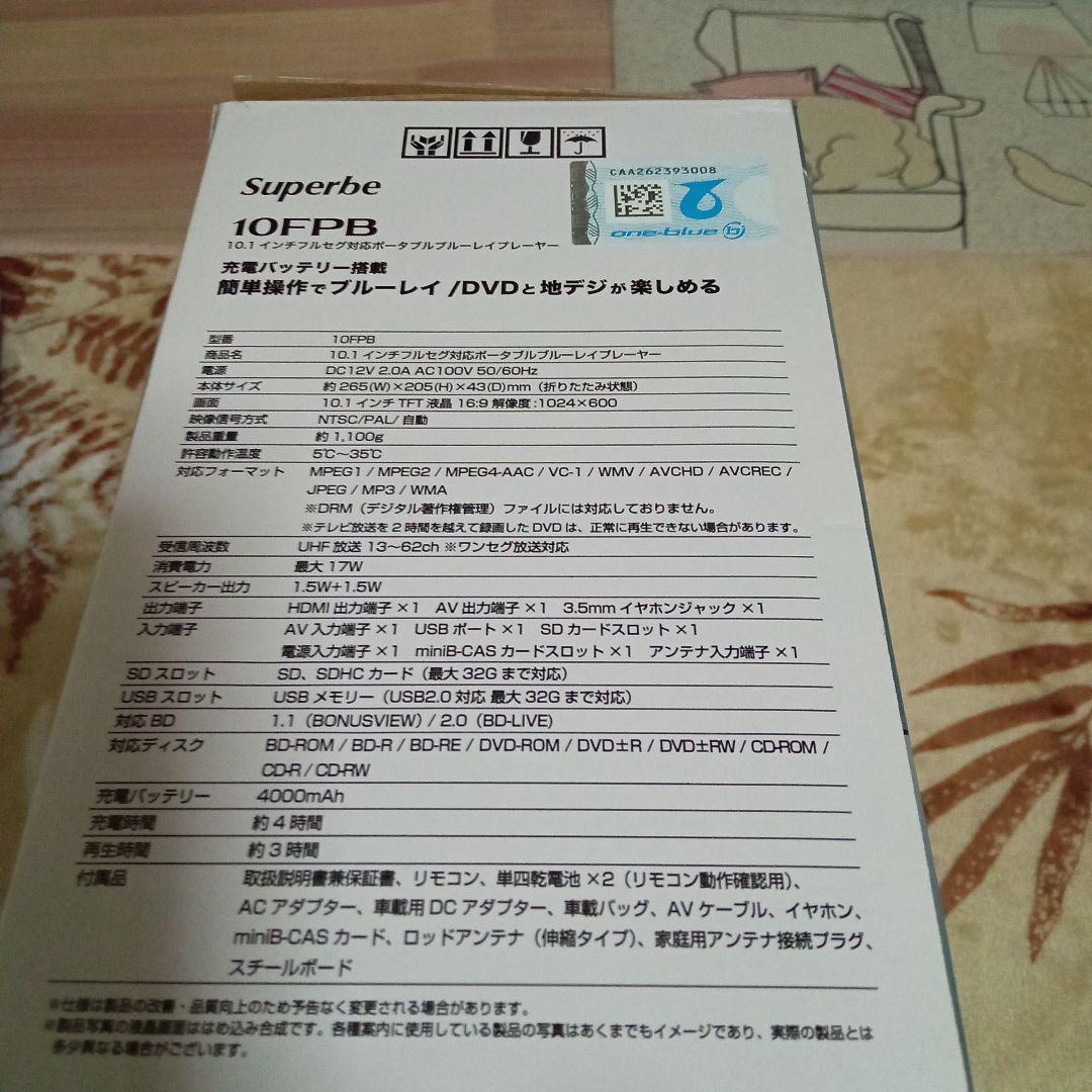 【美品】Superb 10FPB ポータブルブルーレイプレーヤー10.1インチ