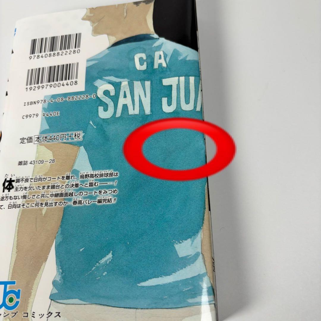 ハイキュー!! 全45巻セット 映画特典おまけ付き