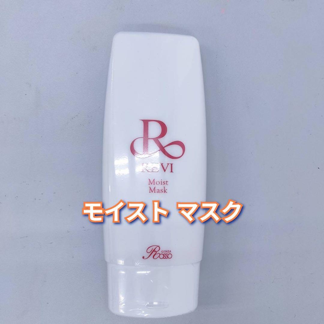 【新品】ルヴィ 業務用 モイストマスク（乾燥肌用） 150g REVI