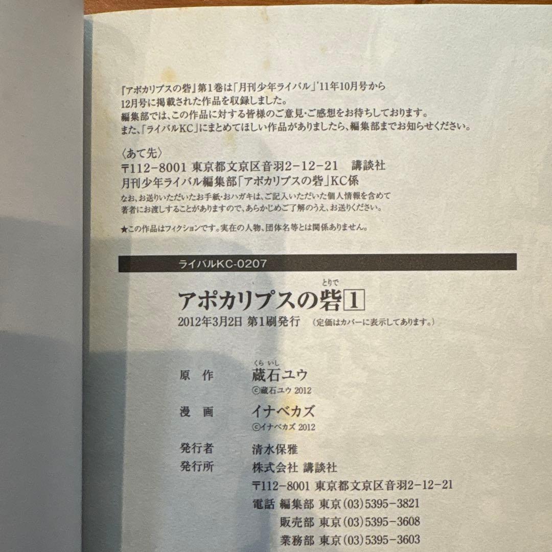 アポカリプスの砦 1〜10巻　全巻初版　帯付き