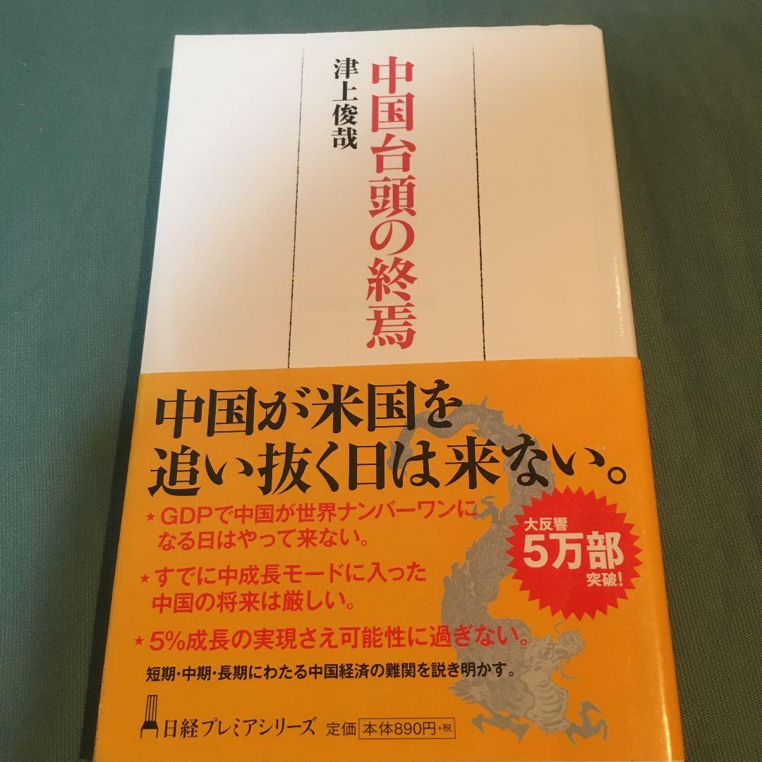 24.3-|-中国台頭の終焉