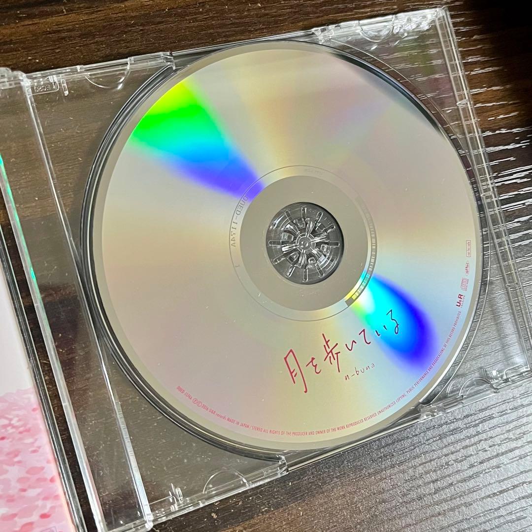 月を歩いている　アニメイト特典CD