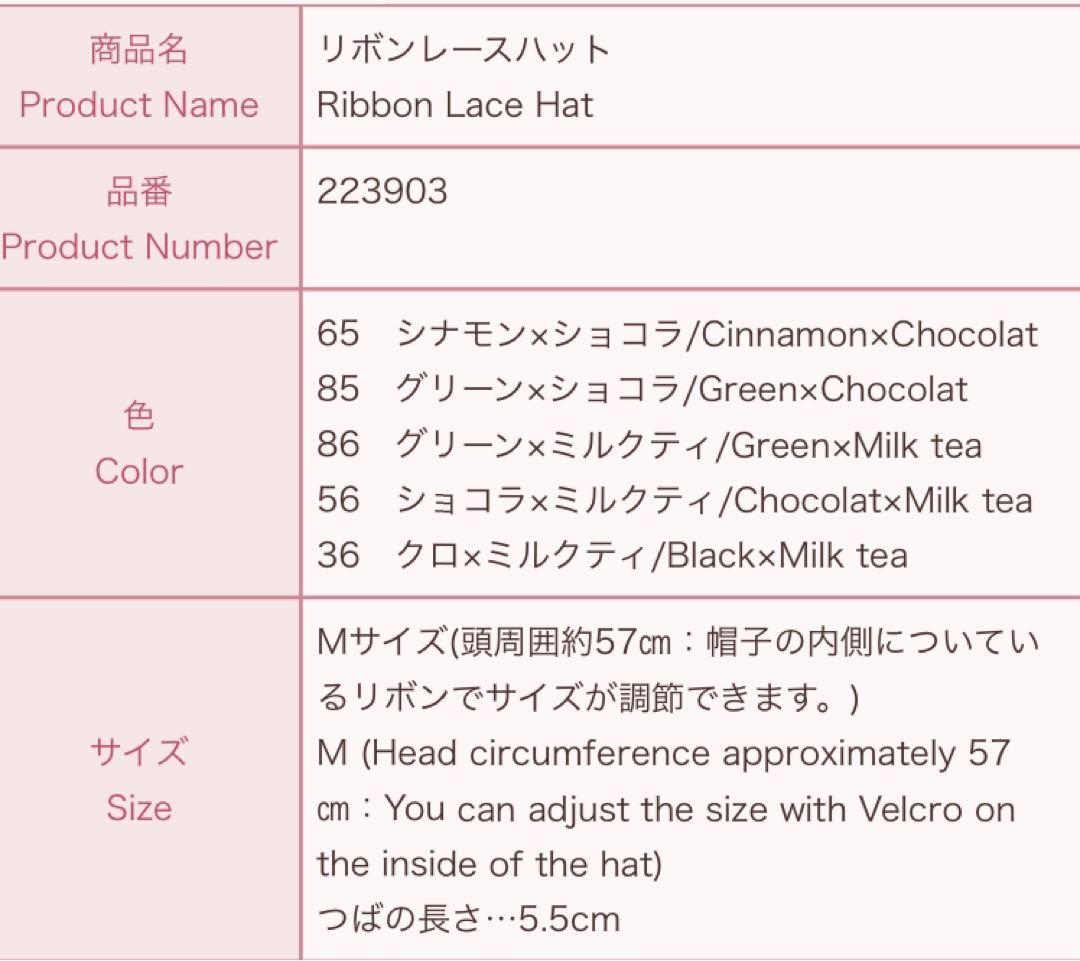 イノセントワールド リボンレースハット　グリーン×ショコラ