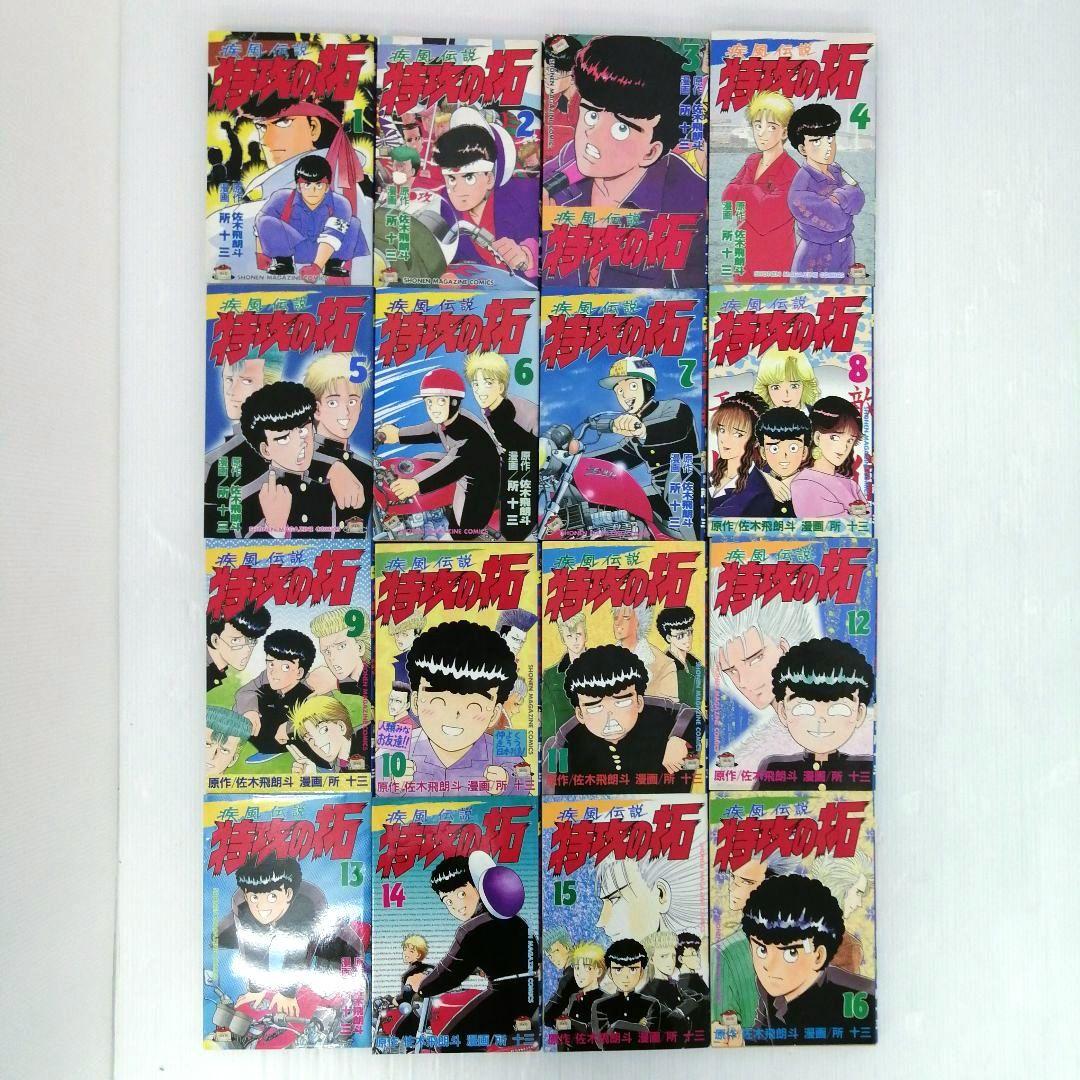 疾風伝説 特攻の拓 名門! 多古西応援団 全巻セット まとめ売り