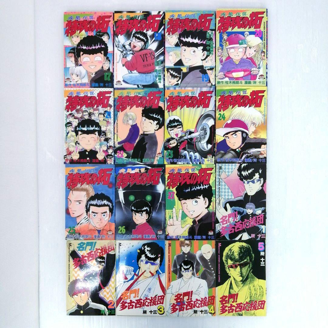 疾風伝説 特攻の拓 名門! 多古西応援団 全巻セット まとめ売り