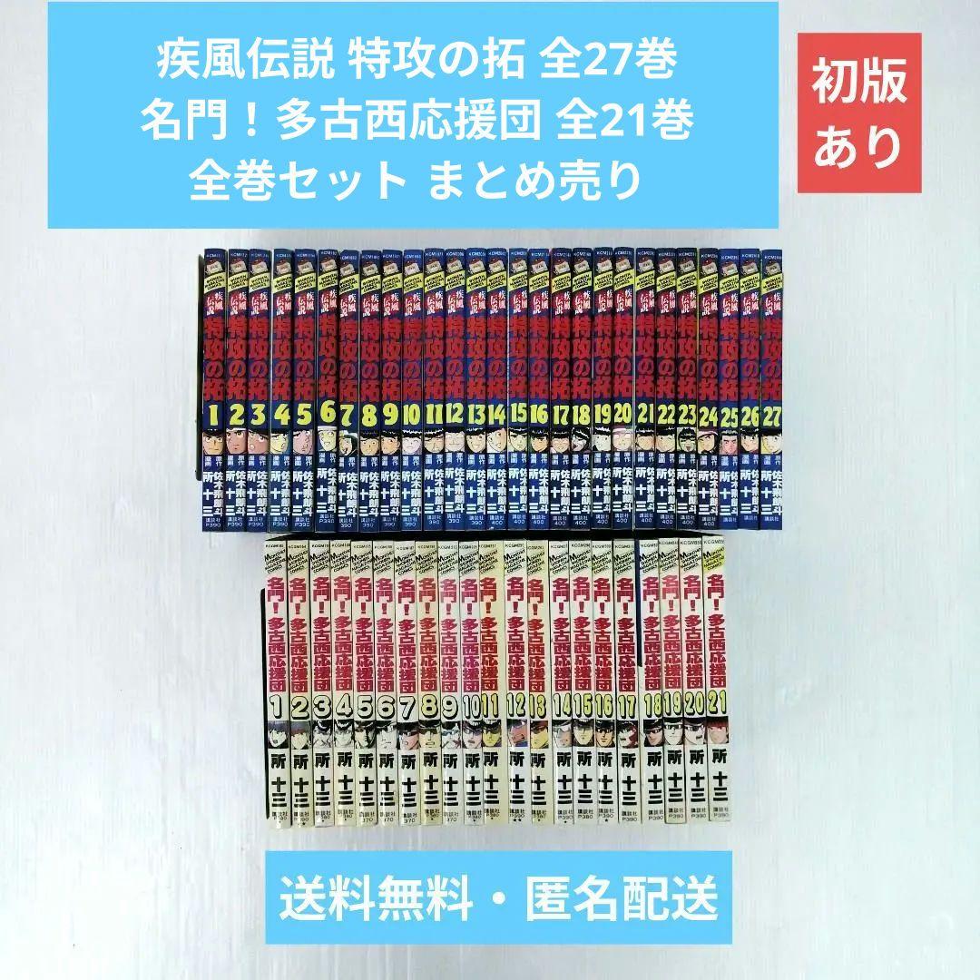 疾風伝説 特攻の拓 名門! 多古西応援団 全巻セット まとめ売り