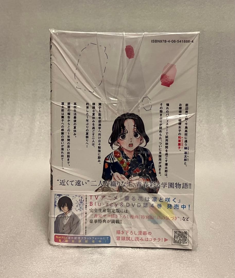 薫る花は凛と咲く　1〜21巻　全巻セット　三香見サカ　美品