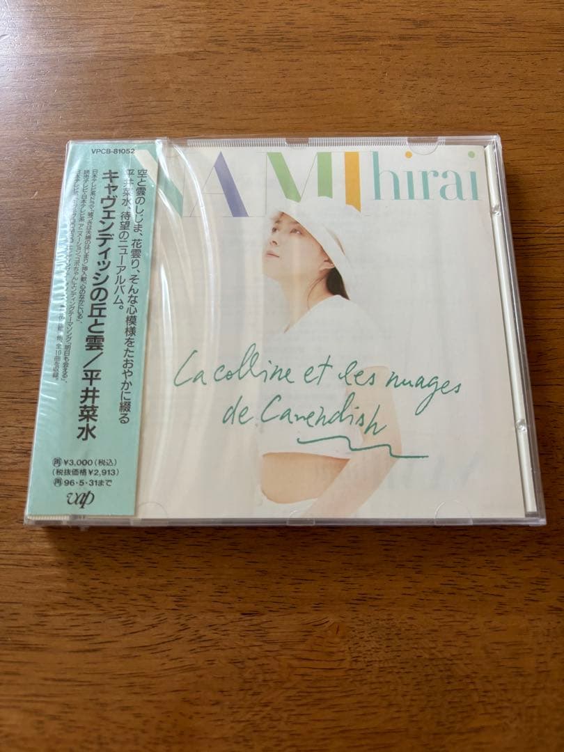 キャヴェンディッシュの丘と雲 / 平井菜水　CD 未開封