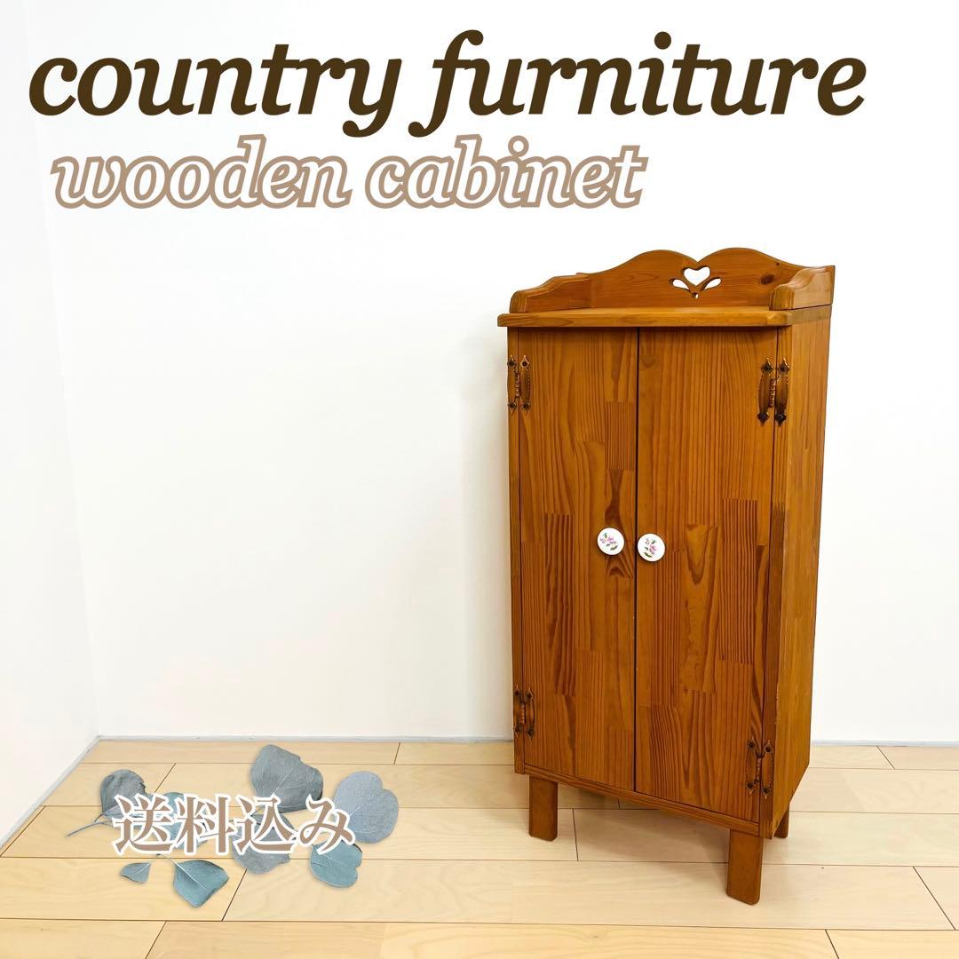 カントリー家具　カントリー　木製ハート　木製キャビネット　送料込み