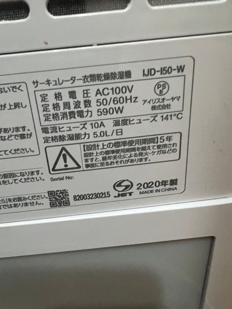 アイリスオーヤマ 除湿機 衣類乾燥