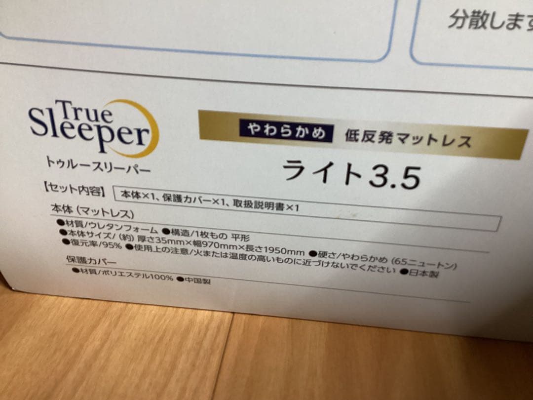 トゥルースリーパー ライト 3.5 低反発 マットレス 専用内カバー付き 正規品