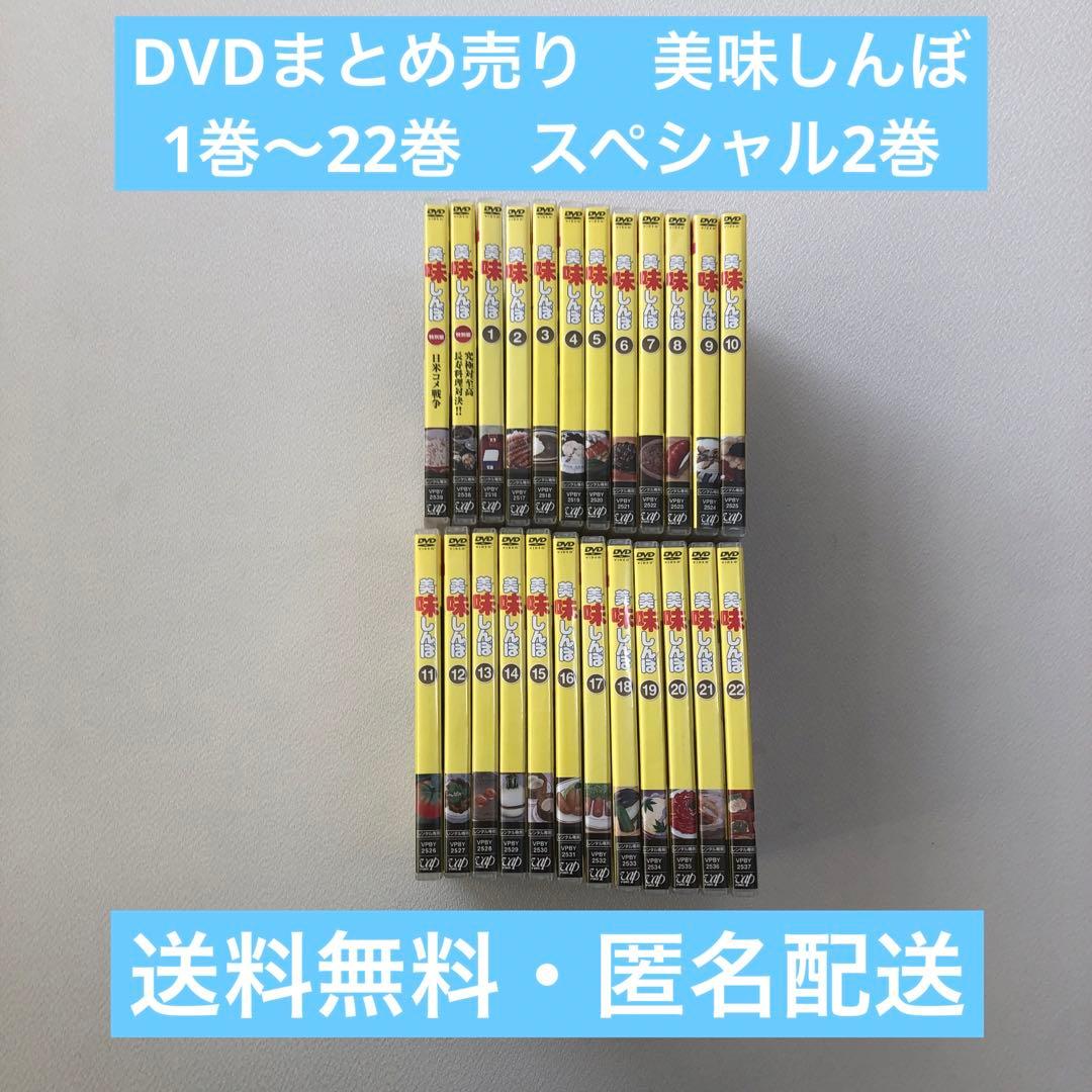 DVD まとめ　美味しんぼ 1～22巻＋特別編2点【動作確認済み】