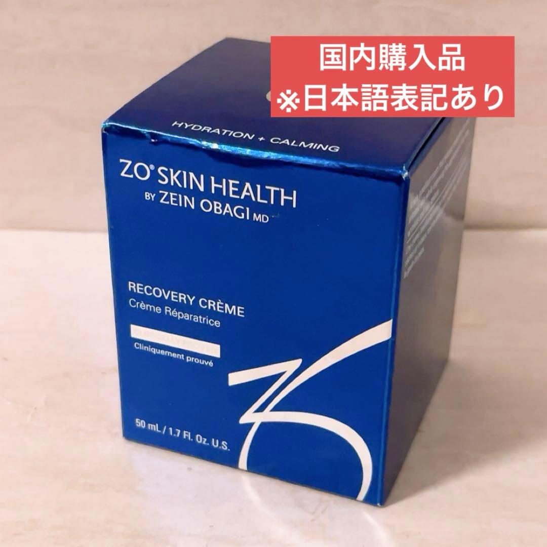 sr☆未使用☆ ゼオスキン リカバリークリーム 50ml ZO SKIN