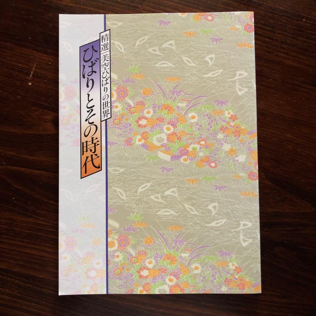 精選　美空ひばりの世界