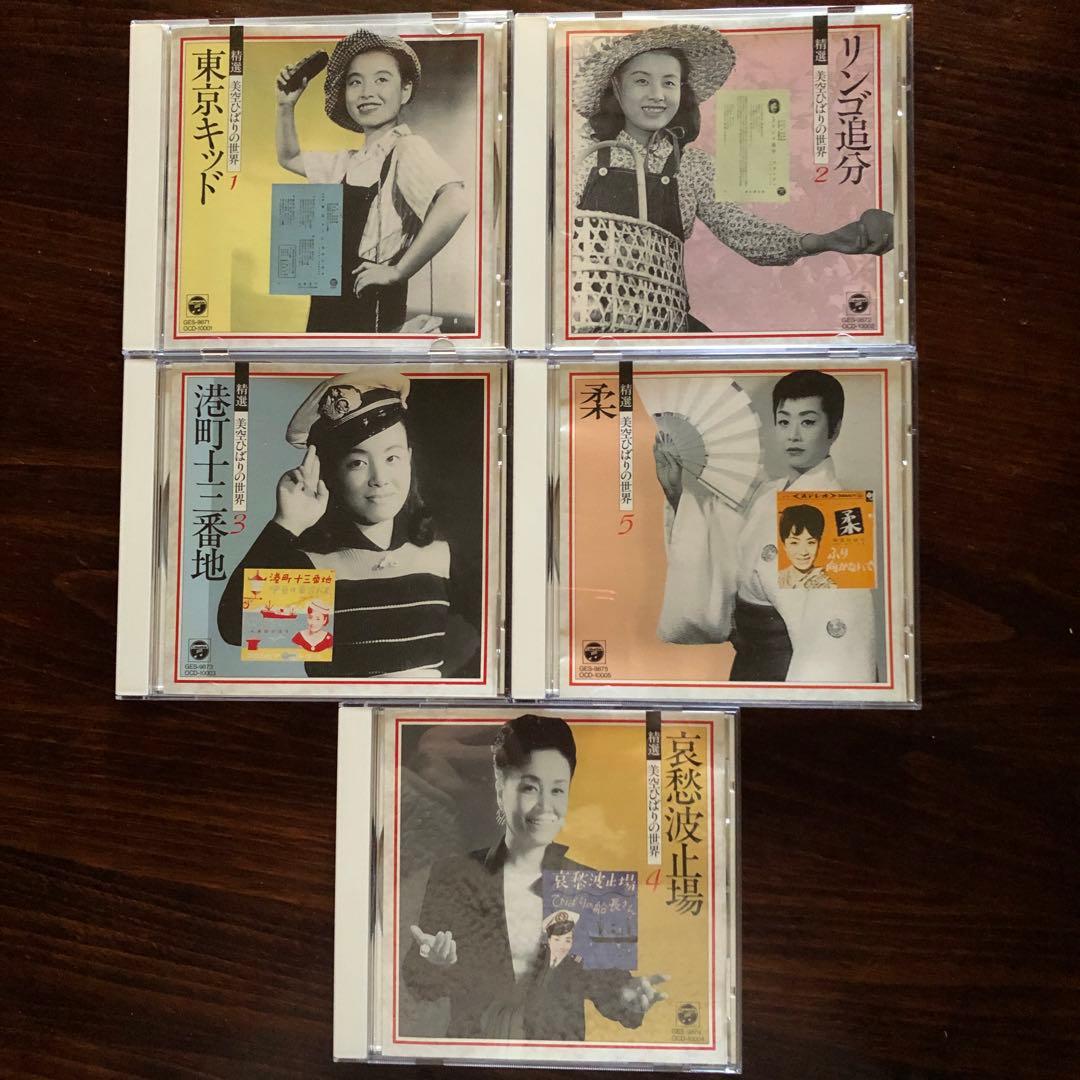 精選　美空ひばりの世界